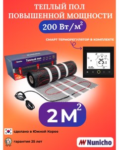 Теплый пол 2 м2 200 Вт м2 со SMART терморегулятором черным BRS2002N Nunicho