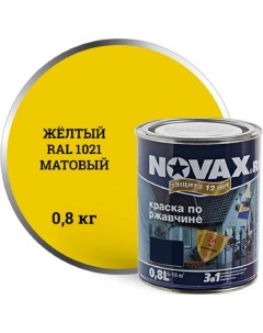 Грунт эмаль NOVAX 3в1 желтый RAL 1021 матовая 0 8 кг 39665 Goodhim
