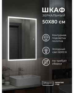 Зеркальный шкаф для ванной с LED подсветкой RF2218CB Reflection