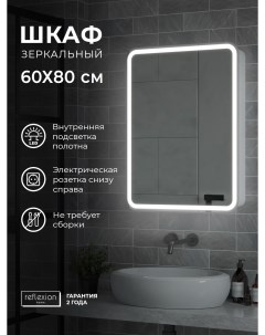 Зеркало шкаф Circle LED 600х800 RF2109SR Reflection