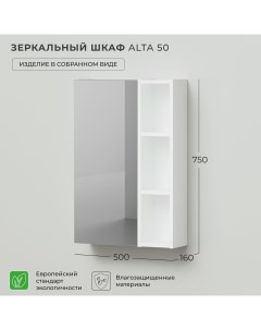 Зеркало шкаф в ванную Alta 50 500х160х750 Белый Скандинавский Ika