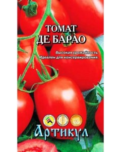 Семена томат Де барао 1 уп Артикул