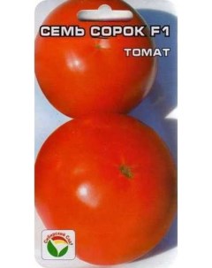 Семена томат Семь сорок F1 НК340109 1 уп Сибирский сад