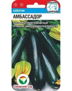 Семена кабачок Амбассадор F1 29957 1 уп Сибирский сад