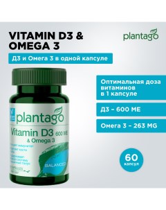 Омега 3 300 с витамином D3 600 МЕ капсулы 790 мг 60 шт Plantago