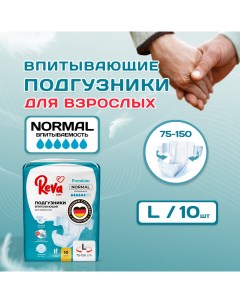 Подгузники на липучках для взрослых Normal L 10 шт Reva care