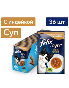 Влажный корм для кошек Суп Сочные Ломтики неполнорационный с индейкой 36 шт по 48г Felix