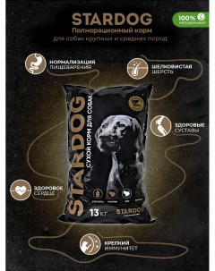 Сухoй корм для собак SТARDОG полнорационный индейка 13 кг Stardog
