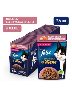 Влажный корм для кошек Sensations с лососем в желе со вкусом трески 26 шт по 75 г Felix