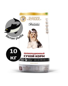 Сухой корм для собак Holistic гипоаллергенный полнорационный белая рыба 10 кг Кунак