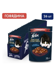 Влажный корм для кошек Мясные ломтики с говядиной в соусе 26 шт по 75 г Felix