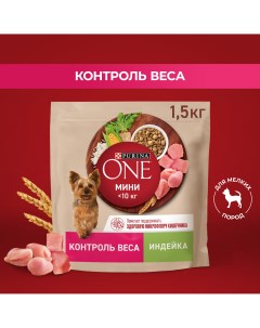 Сухой корм для собак Мини при склонности к набору веса индейка и рис 1 5 кг Purina one