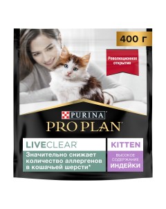 Сухой корм для котят для снижения количество аллергенов в шерсти индейка 400 г Pro plan
