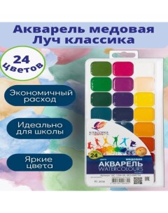 Набор акварельные краски с тестом для лепки 24 цвета Луч