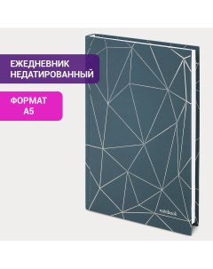 Ежедневник недатированный А5 ламинированная обложка 128 л Silver Staff