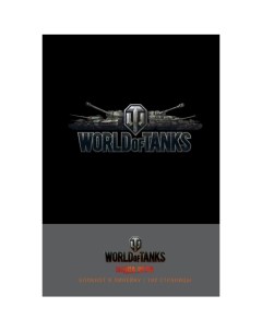 Творческий блокнот World of Tanks Логотип Серебро Бомбора