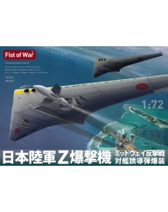 Сборная модель Японский стратегический бомбардировщик Z типа UA72221 Modelcollect