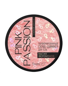Pink passion скраб шиммер для тела парфюмированный магия феромонов 200г Белита-м