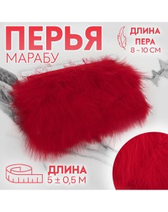 Тесьма с перьями марабу 8 10 см 5 0 5 м цвет красный Арт узор