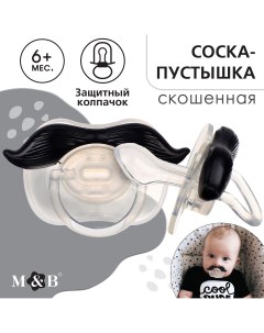 Пустышка прикол силиконовая ортодонтическая Mum&baby