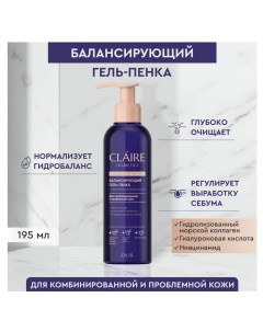 Collagen active pro гель пенка балансирующий 195мл Claire cosmetics