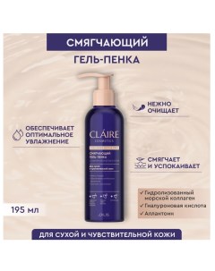 Collagen active pro гель пенка смягчающий 195мл Claire cosmetics
