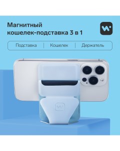 Магнитный кошелек подставка поддержка magsafe для iphone 12 13 14 15 небесный голубой Windigo