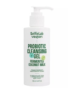 Vegan гель для лица очищающий с пробиотиками флакон 150мл Selfielab