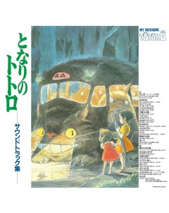Поп OST My Neighbor Totoro Joe Hisaishi Black Vinyl LP Studio ghibli records