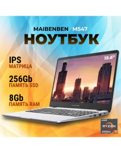 Ноутбук M547 серебристый M547 Maibenben