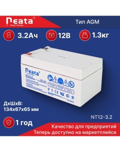 Аккумулятор для ИБП NT 12 3 2 Neata