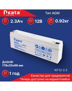 Аккумулятор для ИБП NT 12 2 3 Neata