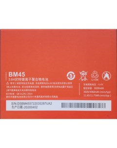 Аккумуляторная батарея BM45 для Xiaomi Redmi Note 2 Redmi Nobrand