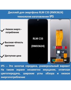 Дисплей C33 для смартфона Realme C33 черный Telaks