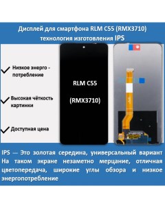 Дисплей C55 для смартфона Realme C55 черный Telaks