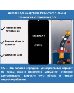 Дисплей Smart X6515 для смартфона Infinix Smart 7 черный Telaks