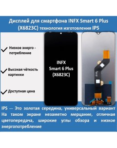 Дисплей для смартфона Infinix Smart 6 Plus X6823C технология IPS Telaks