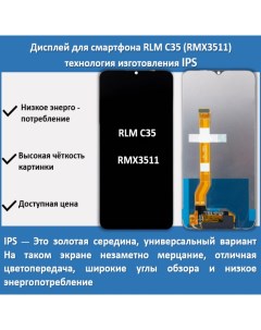 Дисплей C35 для смартфона Realme C35 черный Telaks