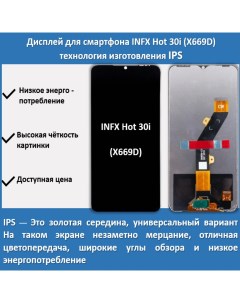 Дисплей Hot 30i X669D для смартфона Infinix Hot 30i черный Telaks