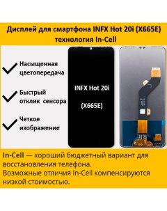 Дисплей Hot 20i X665E для смартфона Infinix Hot 20i черный Telaks