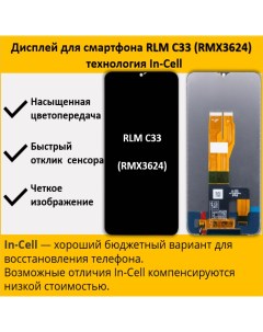 Дисплей C33 для смартфона Realme C33 черный Telaks