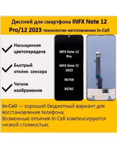 Дисплей для смартфона Infinix Note 12 Pro 12 2023 X676B X676С технология In Cell Telaks