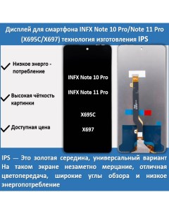 Дисплей для смартфона Infinix Note 10 Pro Note11 Pro X695C X697 технология IPS Telaks
