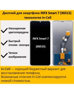 Дисплей Smart 7 для смартфона Infinix Smart 7 черный Telaks