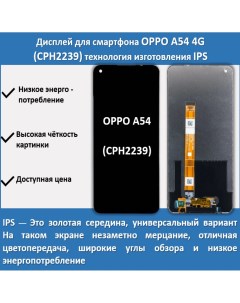 Дисплей A54 4G для смартфона Oppo A54 4G черный Telaks