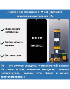 Дисплей C31 для смартфона Realme C31 черный Telaks
