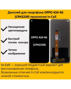Дисплей A54 4G для смартфона Oppo A54 4G черный Telaks