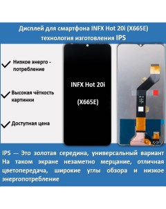Дисплей Hot 20i X665E для смартфона Infinix Hot 20i черный Telaks