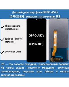 Дисплей для смартфона OPPO A57s CPH2385 технология IPS Telaks