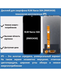 Дисплей Narzo 50A для смартфона Realme Narzo 50A черный Telaks